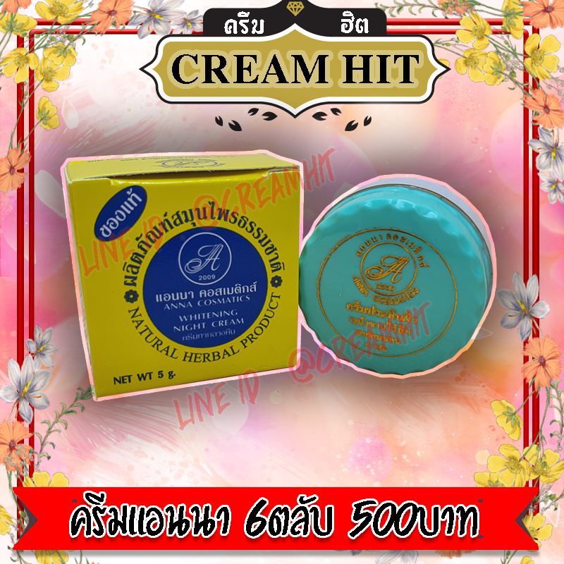 ครีมแอนนา กล่องเหลือง 6ตลับ สูตรขมิ้น ฝาเขียว ของแท้100%