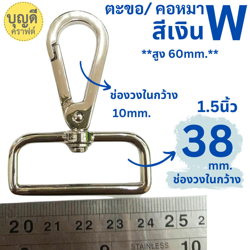 #W ตะขอ สีนิกเกิ้ล 3.8cm/1.5นิ้ว HKW 1คู่ แฟชั่นเนื้อดี
