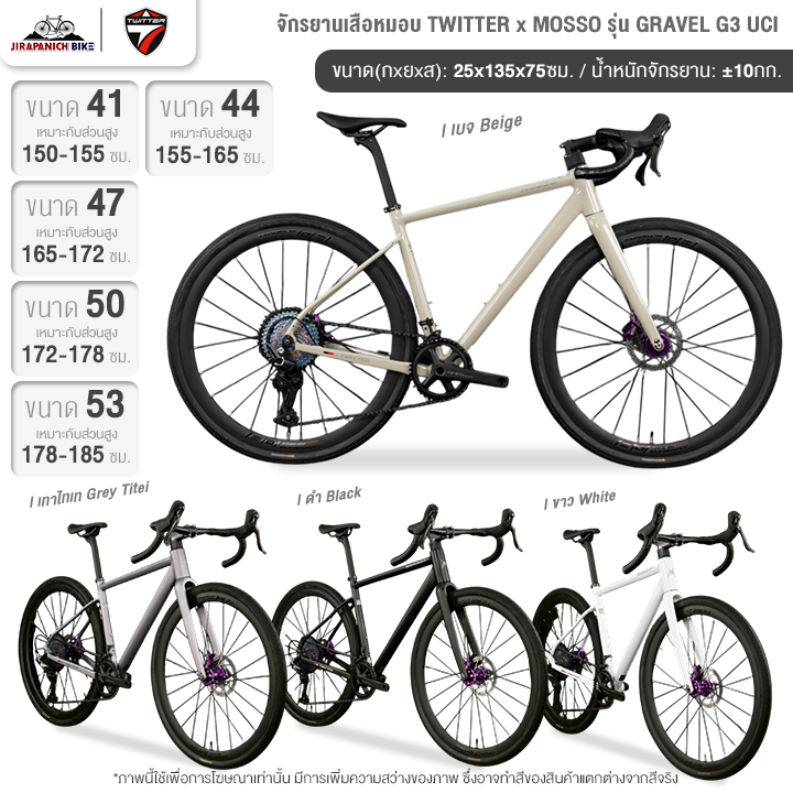 จักรยานเสือหมอบ TWITTER x MOSSO รุ่น GRAVEL G3 UCI 12สปีด (เบรก Retrospec Full Hydraulic สีAnodized)