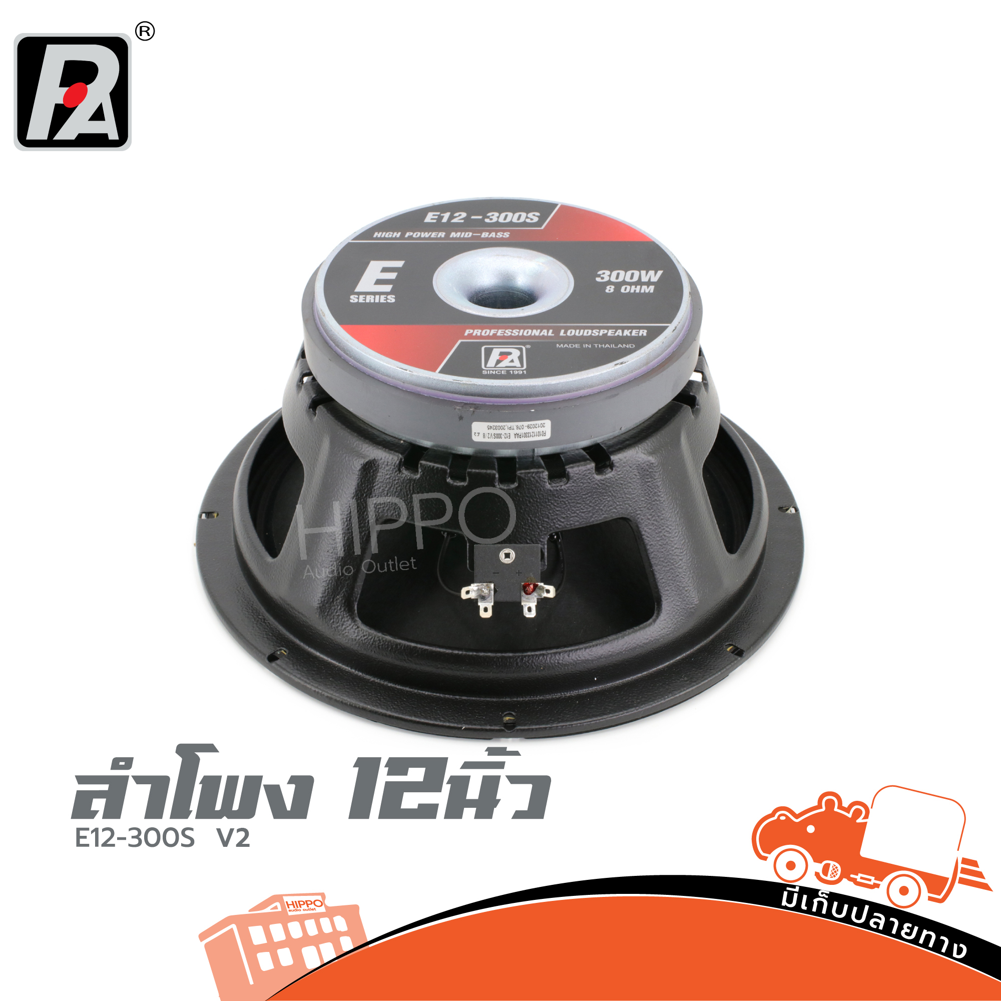 ลำโพง 12 นิ้ว P.AUDIO E12 300S (I5.1)