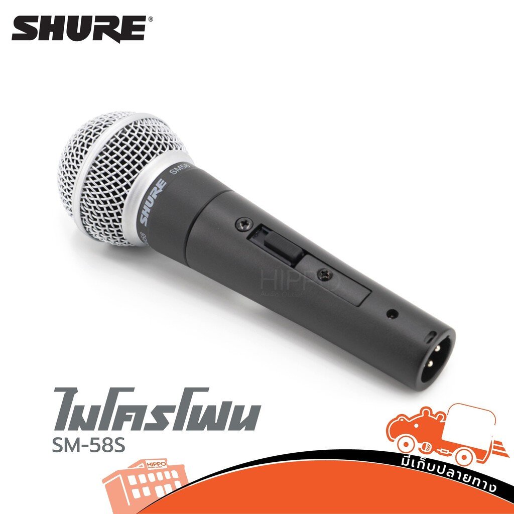 ไมค์ SHURE SM 58 S มีสวิท (KA.1)