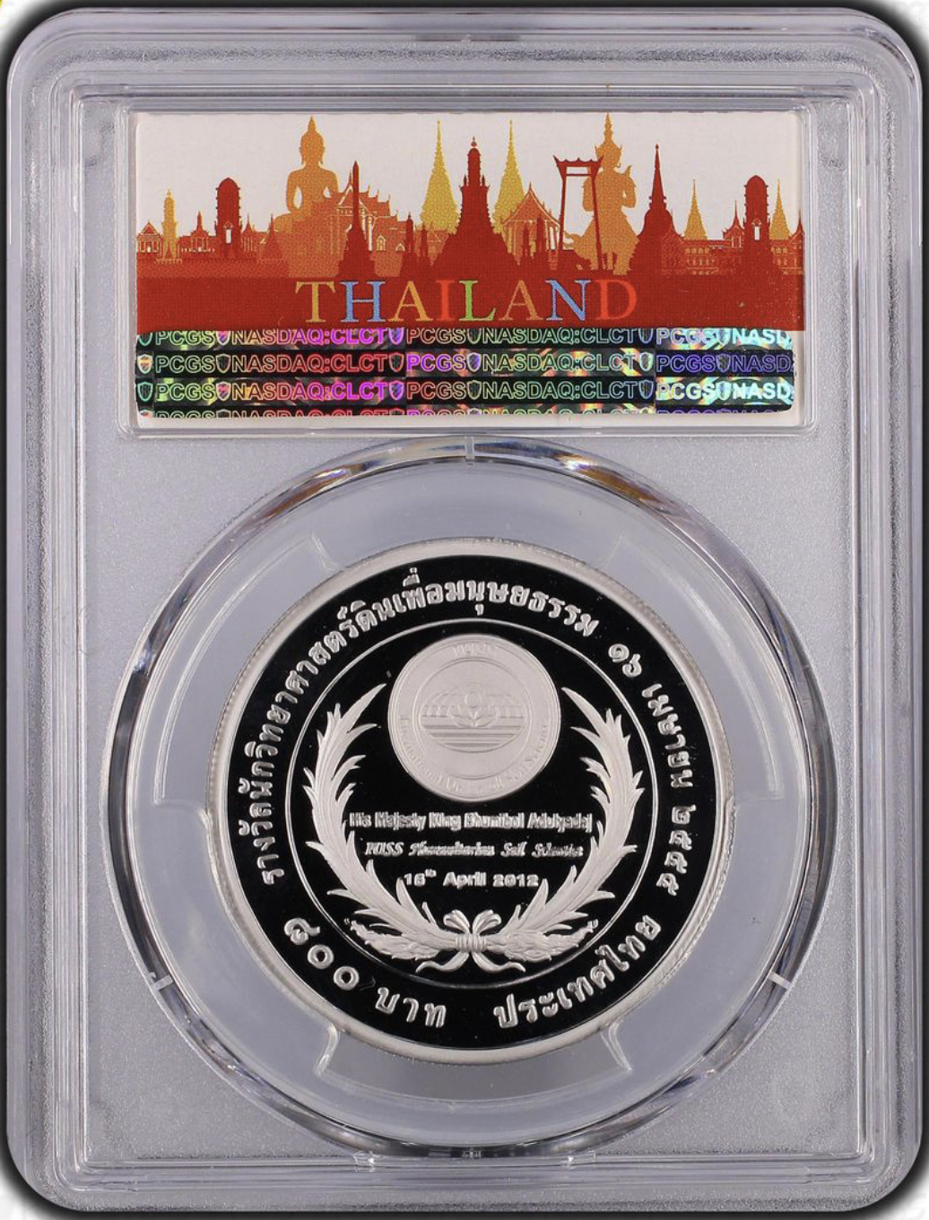 เฉลิมพระเกียรติพระบาทสมเด็จพระปรมินทรมหาภูมิพลอดุลยเดช เนื่องในโอกาสที่สหภาพวิทยาศาสตร์ทางดินนานาชาติ ทูลเกล้าฯ ถวาย “รางวัลนักวิทยาศาสตร์ดินเพื่อมนุษยธรรม”