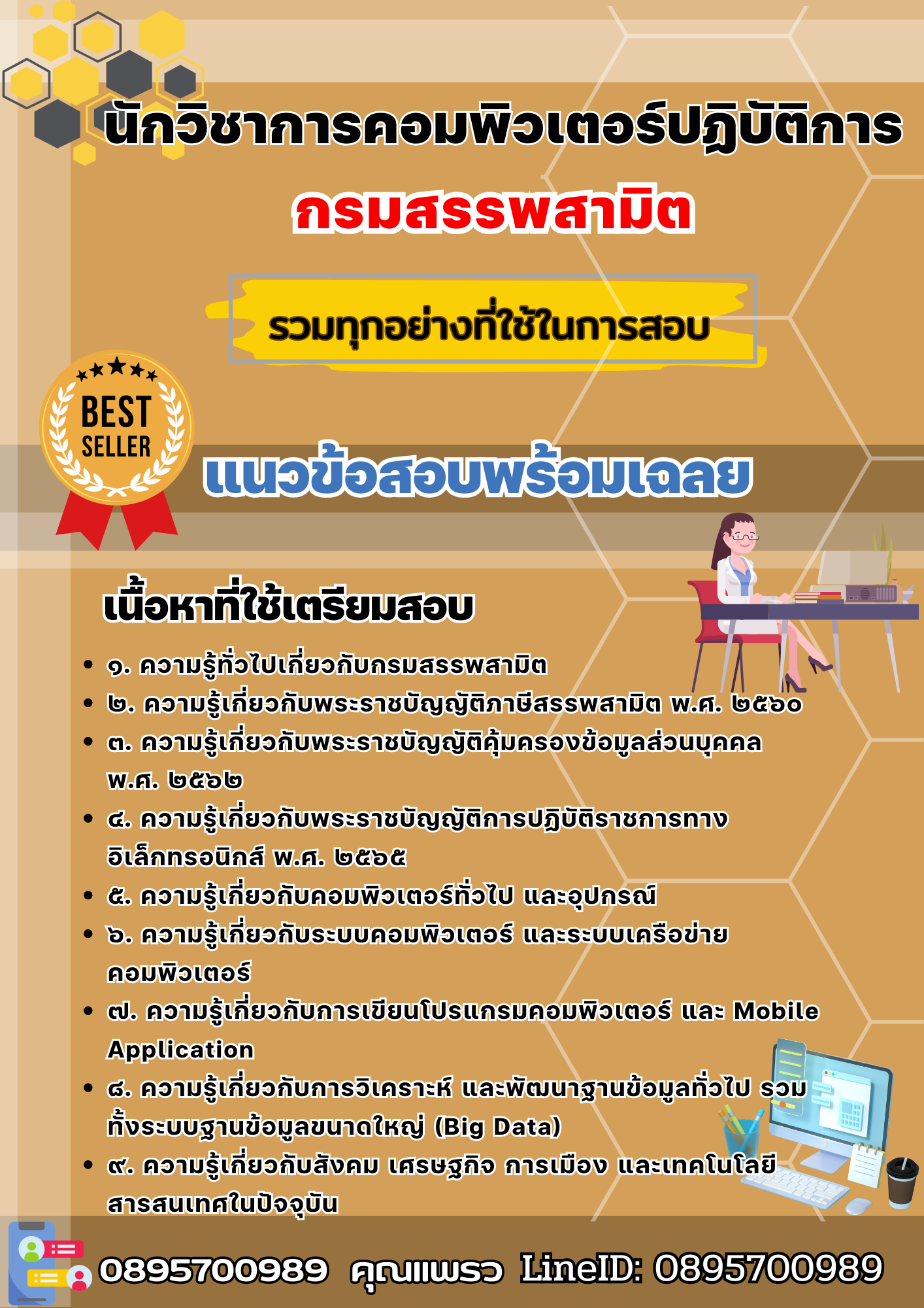 เเนวข้อสอบนักวิชาการคอมพิวเตอร์ปฏิบัติการ กรมสรรพสามิต 2568
