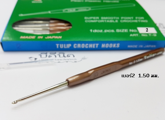 โครเชต์1หัวเงินTulip**ด้ามมุก เบอร์2 (1.5มม) 1 ชิ้น