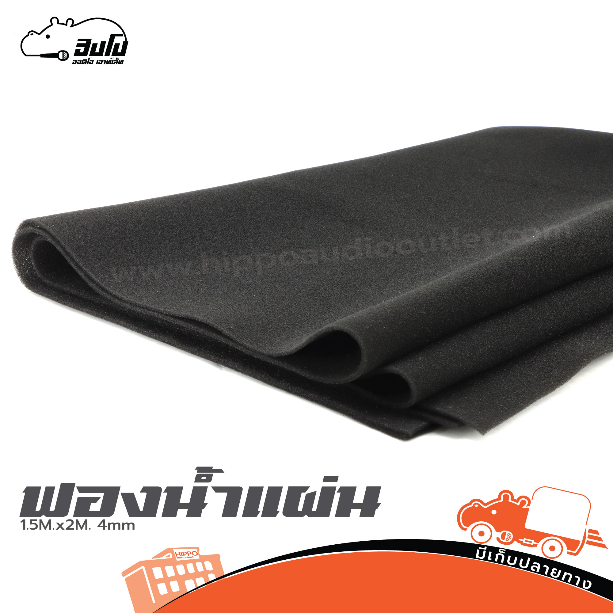ฟองน้ำแผ่น 1.5M.x2M. 4mm (ช10.2)