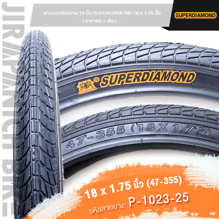 ยางนอกจักรยาน 18 นิ้ว SUPERDIAMOND 18 x 1.75 นิ้ว (47-355) ลายยาง P-1023-25