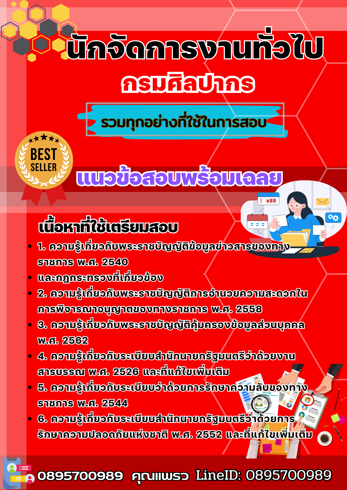 เเนวข้อสอบนักจัดการงานทั่วไป กรมศิลปากร 2568