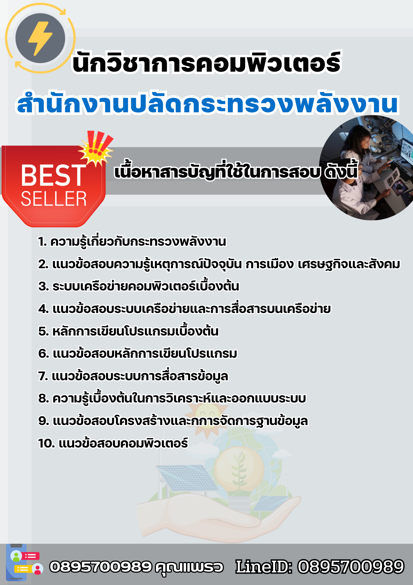 แนวข้อสอบนักวิชาการคอมพิวเตอร์ สำนักงานปลัดกระทรวงพลังงาน 2568