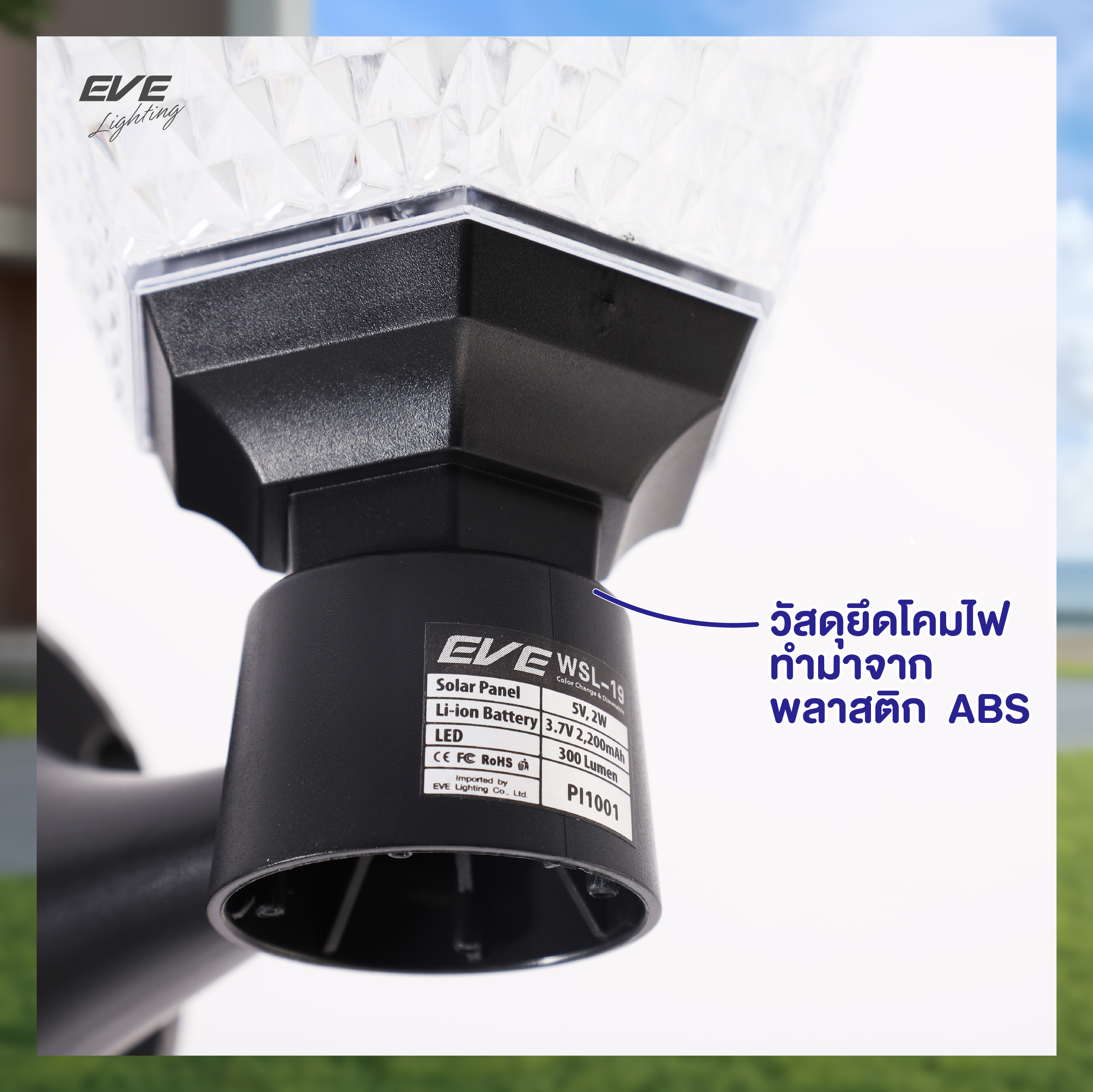 โคมโซล่าเซลล์แอลอีดี ติดผนัง WSL-19 เปลี่ยนสี 3in1&ปรับหรี่แสง 2 วัตต์ Solar Call WSL-19 Color ประกัน1ปี