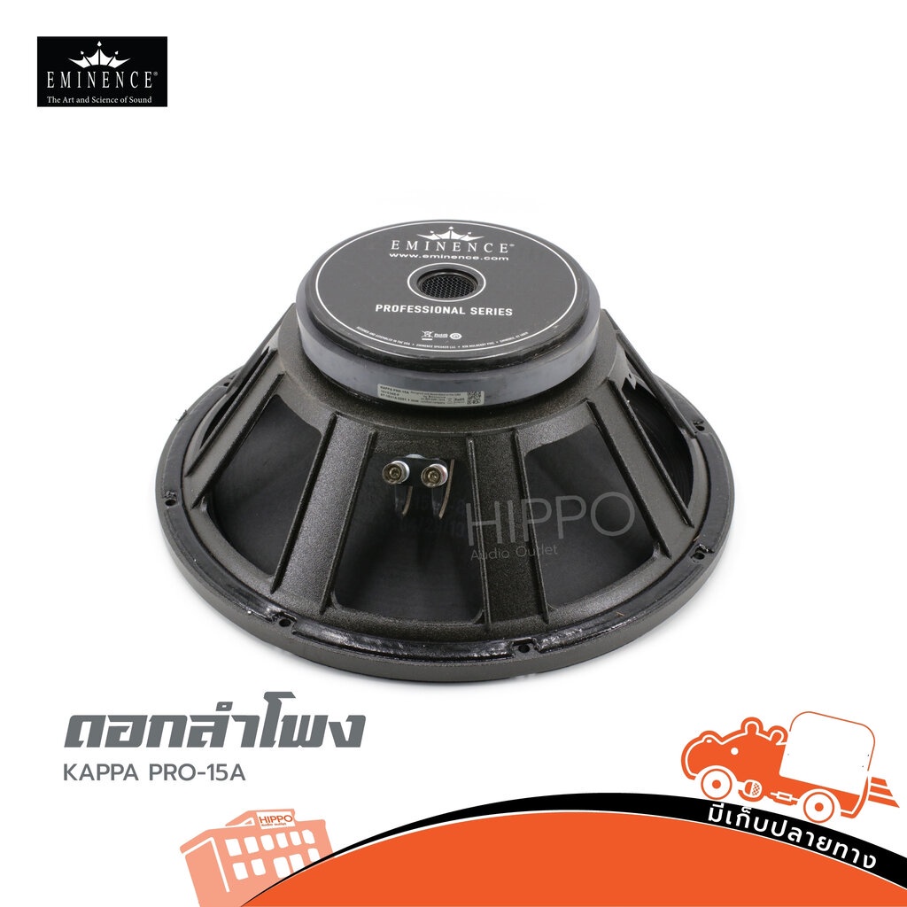 ลำโพง 15 นิ้ว EMINENCE KAPPA PRO 15A (B20.2)