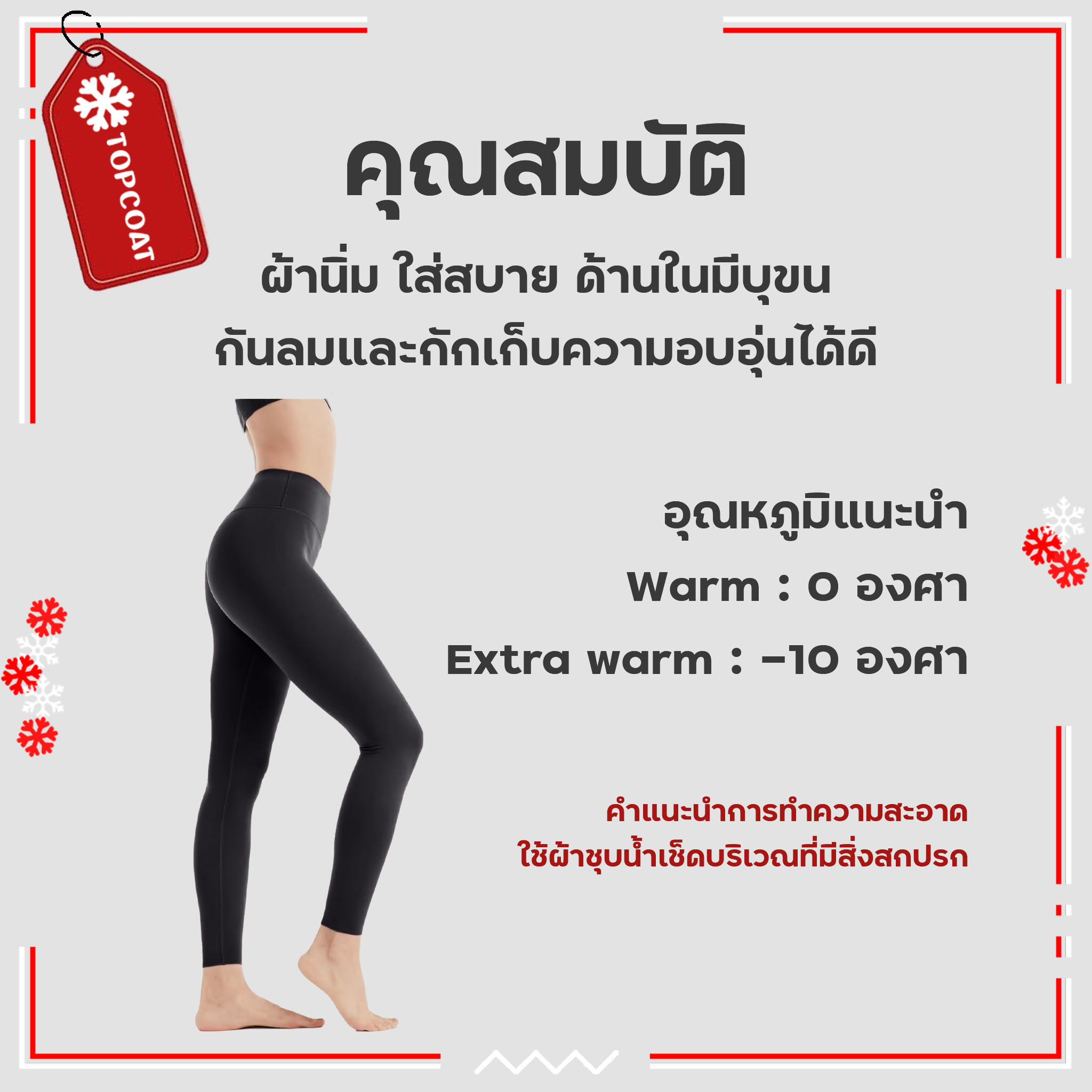 กางเกงเลกกิ้งกันหนาว บุขน อุณหภูมิติดลบ-เลขตัวเดียว ผ้าเกรดพรีเมี่ยม ยืดหยุ่น ใส่สบาย กระชับ ขาว ครีม ดำ