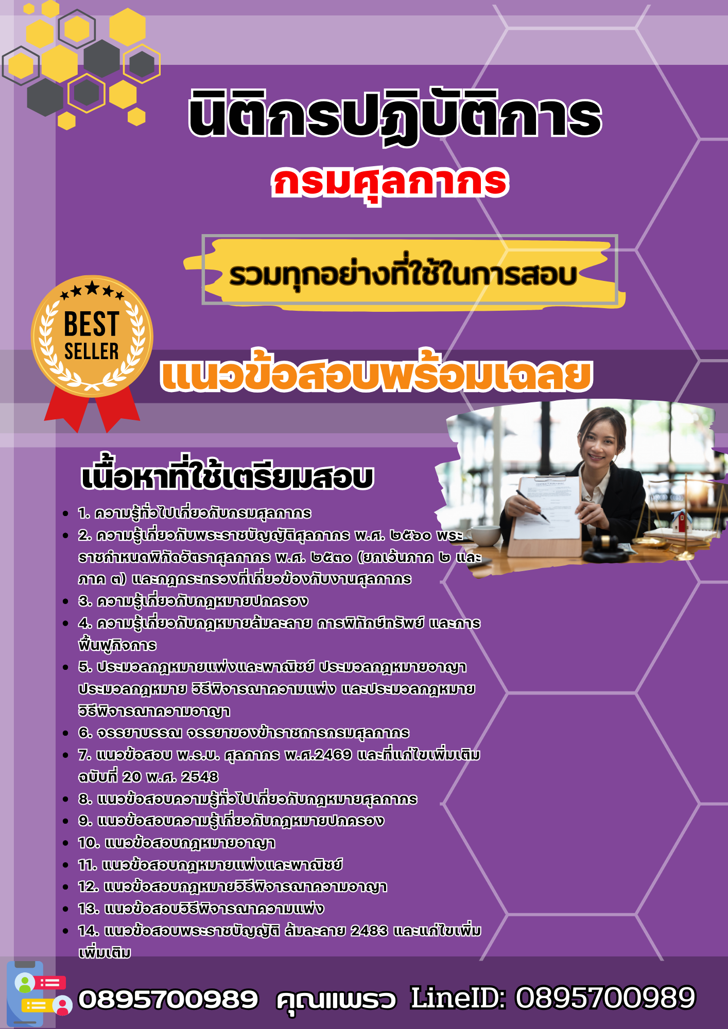 เเนวข้อสอบนิติกรปฏิบัติการ กรมศุลกากร 2568