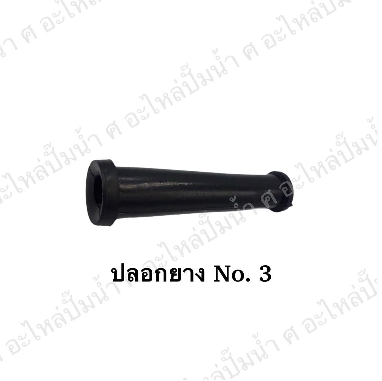 ปลอกยางสายไฟ (ป้องกันสายไฟหัก) No.3 ใช้กับ สว่านโรตารี่ เลื่อยวงเดือน เราท์เตอร์ เครื่องมือขนาดกลาง