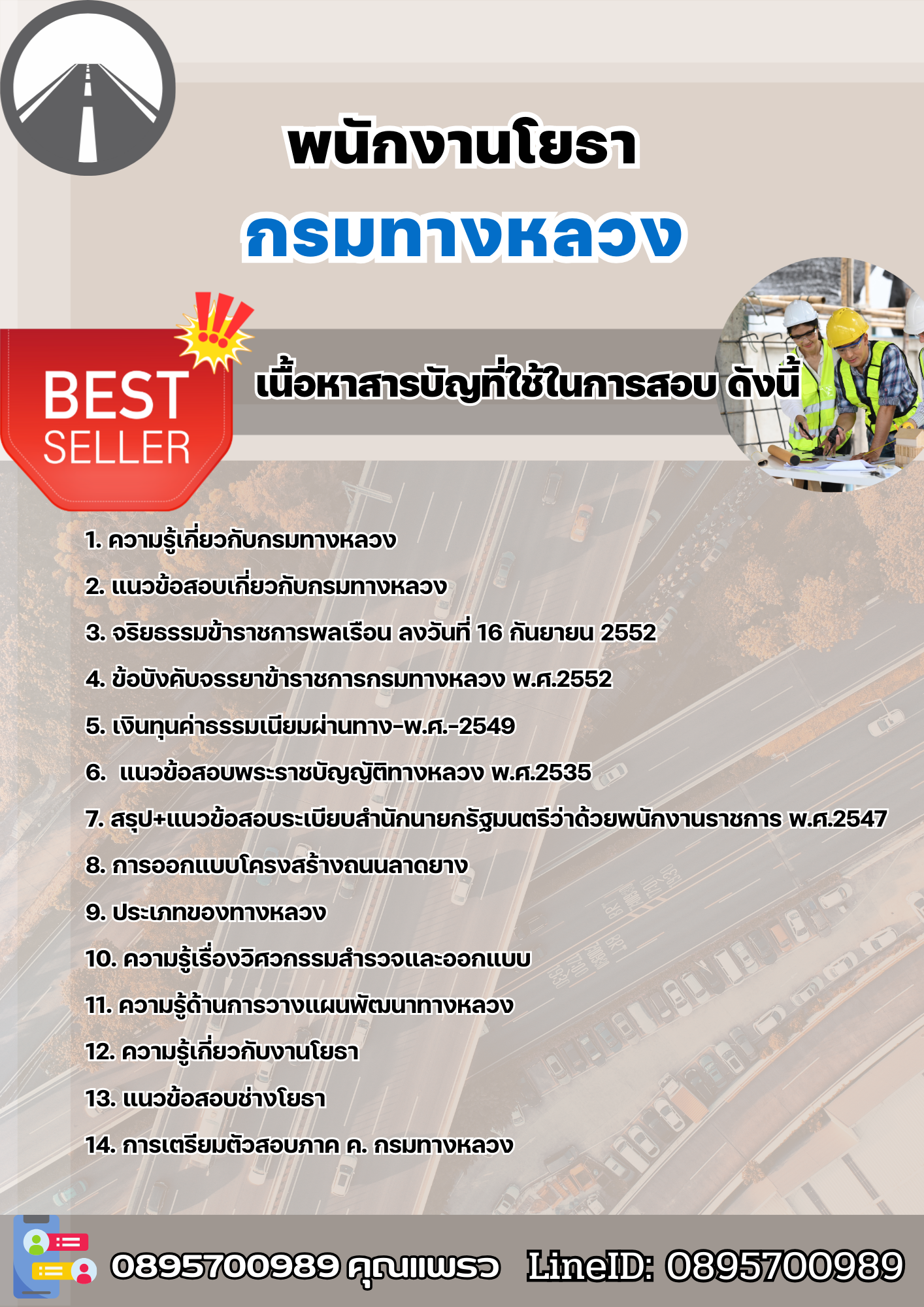 แนวข้อสอบพนักงานโยธา กรมทางหลวง chulatest2568