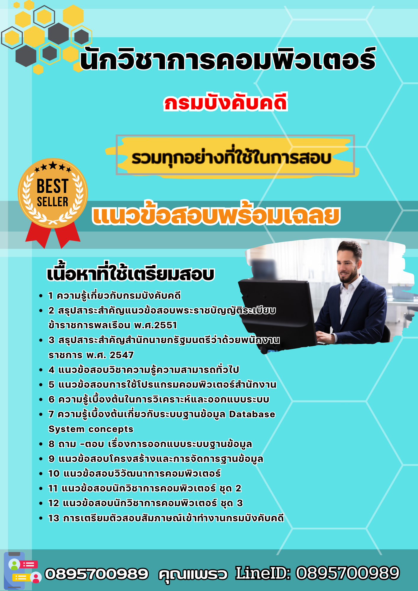 แนวข้อสอบนักวิชาการคอมพิวเตอร์ กรมบังคับคดี 2568