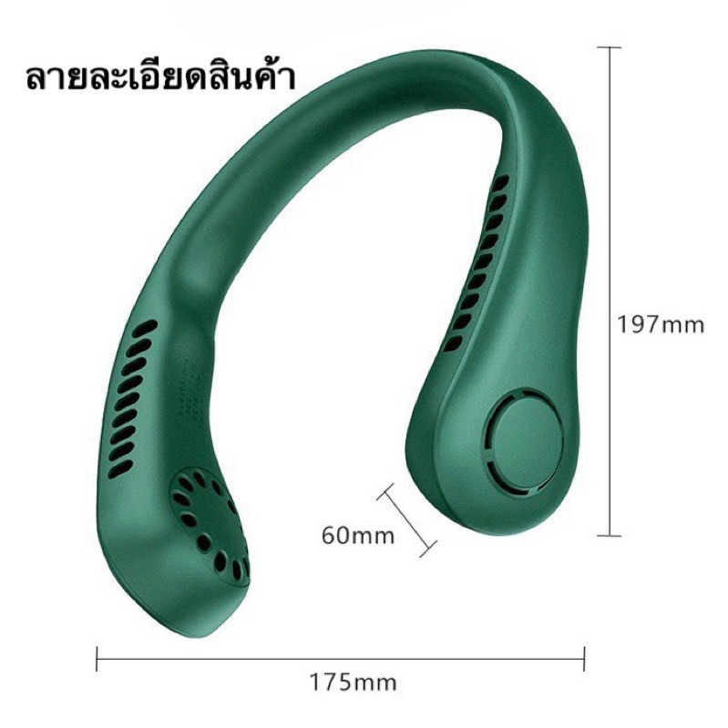 พัดลมคล้องคอ พัดลมพกพาไม่ต้องถือไม่ใช่ใบพัด พัดลมระบาย ลมแรงดี ชาร์จUSB ปรับลมได้ 3 ระดับ พกพาได้สะดวกมากๆ