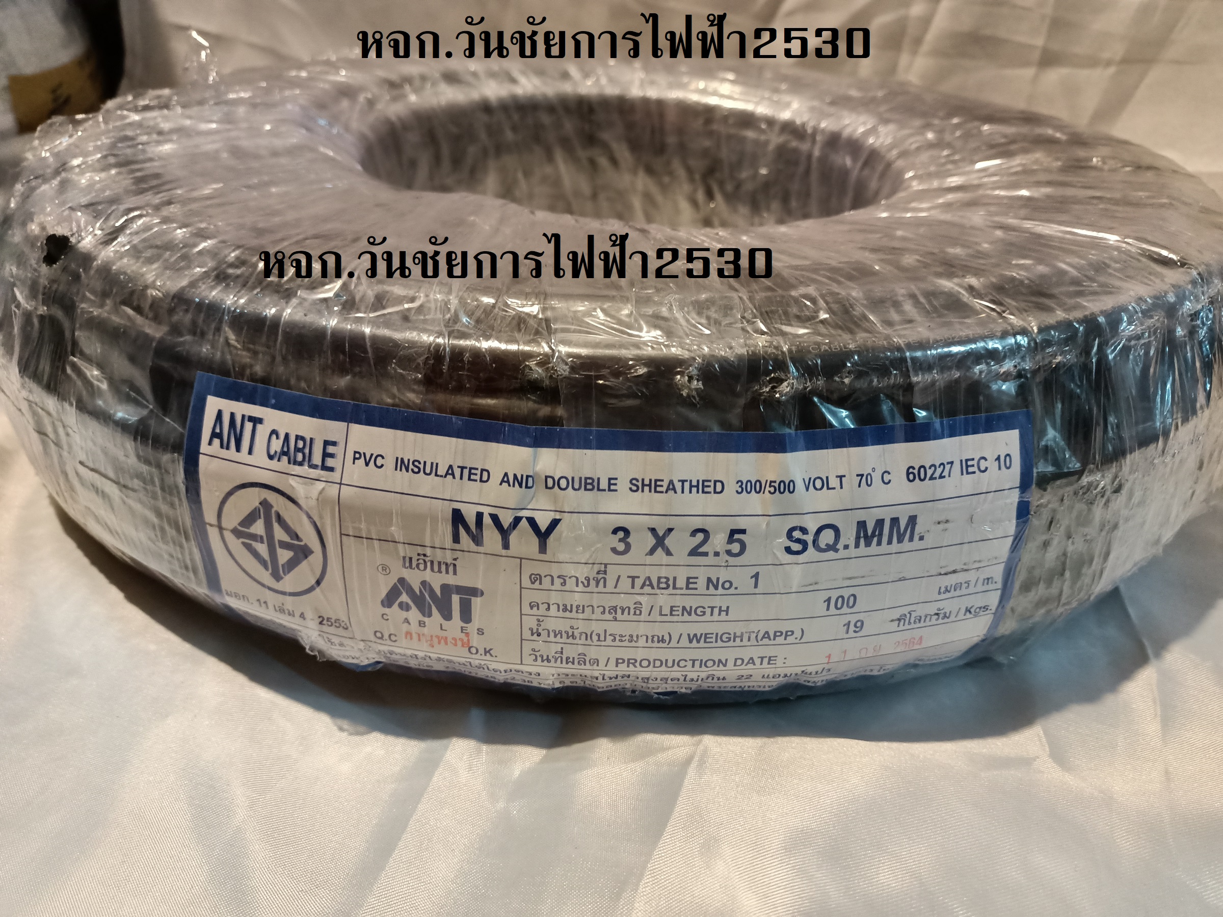 ANT สายไฟฝั่งดิน สายฝังดินโดยตรง NYY 3x2.5 ความยาว 100เมตร 3แกน เบอร์ 2.5 มาตรฐานการไฟฟ้า ป้องกันความชี่น สายไฟกันน้ำ กันชิ้น