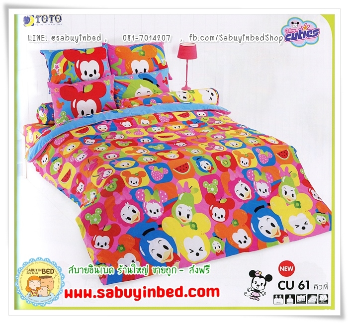 ผ้าปูที่นอน โตโต้ ลายการ์ตูน ลิขสิทธิ์ คิวตี้ Disney Cuties - CU61 - มิ๊กกี้เม้าส์ และ โดนัลดักส์ สีหวาน ๆ เหมือนลูกกวาด