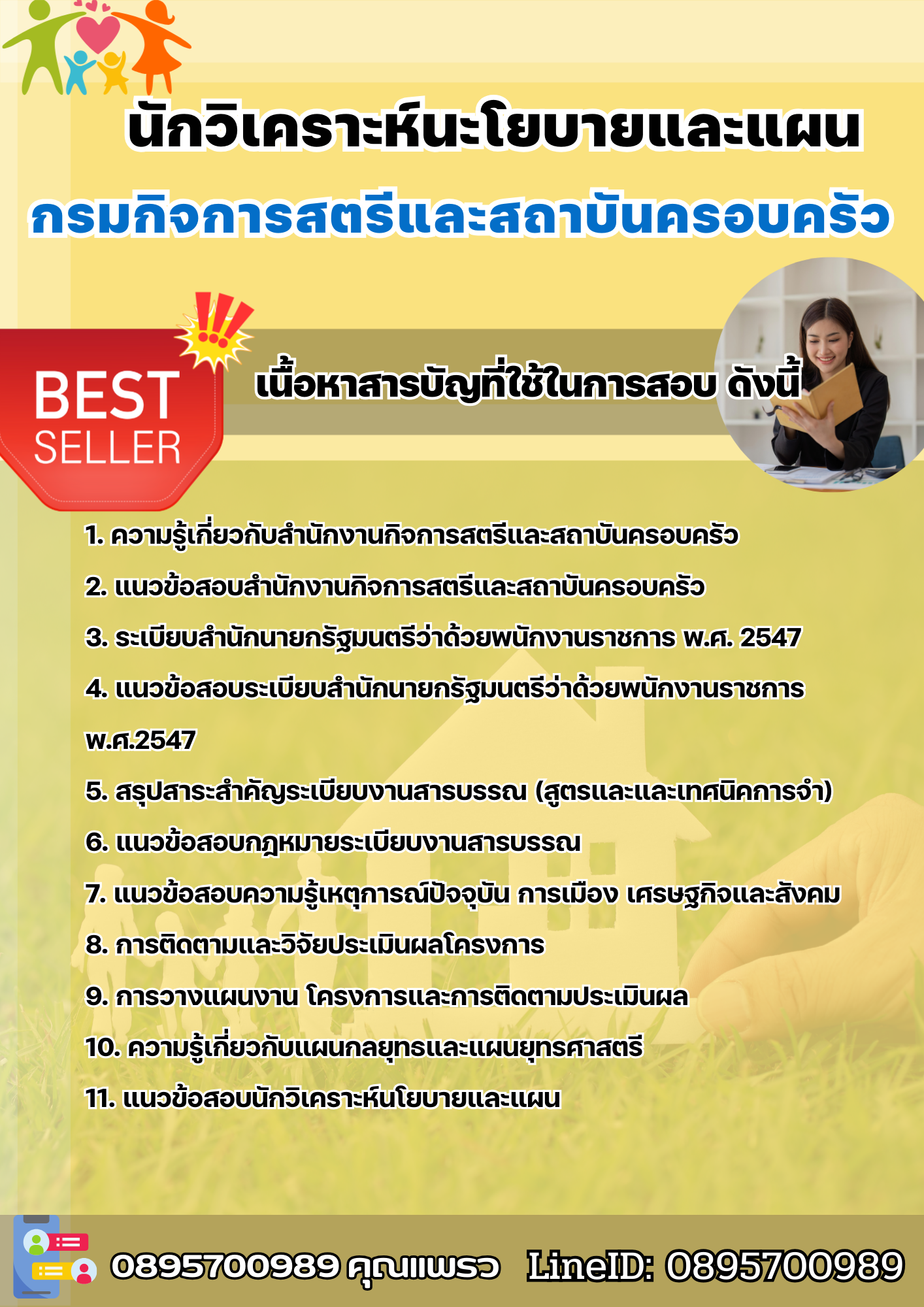 แนวข้อสอบนักวิเคราะห์นะโยบายและแผน กรมกิจการสตรีและสถาบันครอบครัว 2568