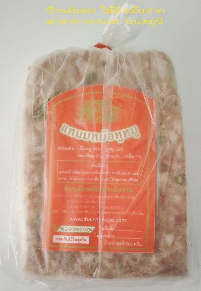 แหนมหม้อหูหมู