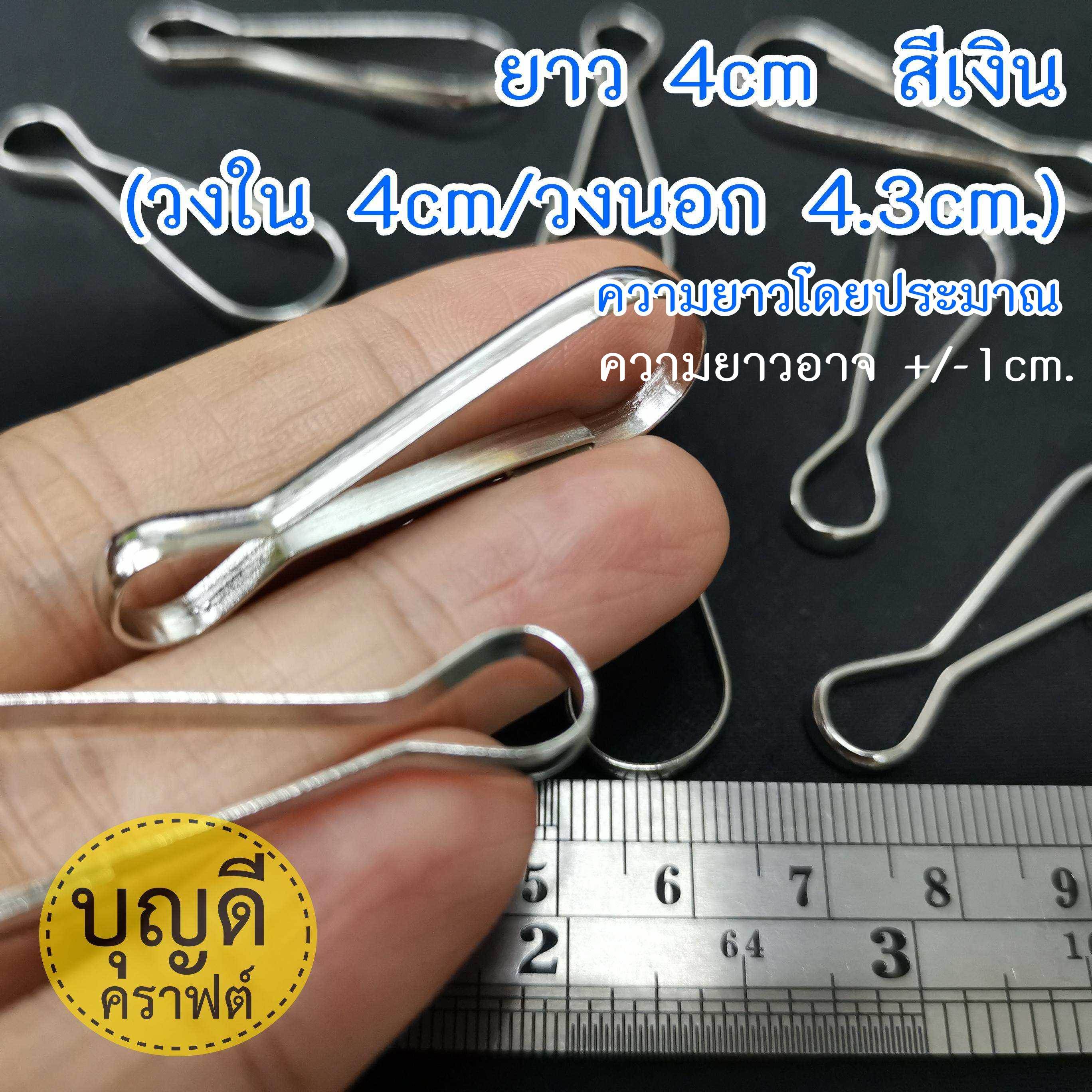 4cm ตะขอลวด สีเงิน 100ชิ้น/ห่อ