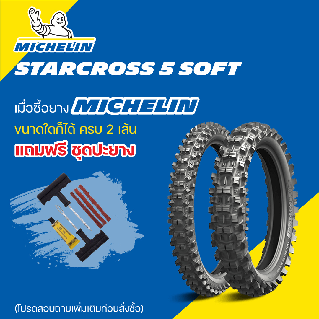 ยางยางโมโตครอส MICHELIN STARCROSS 5 SOFT