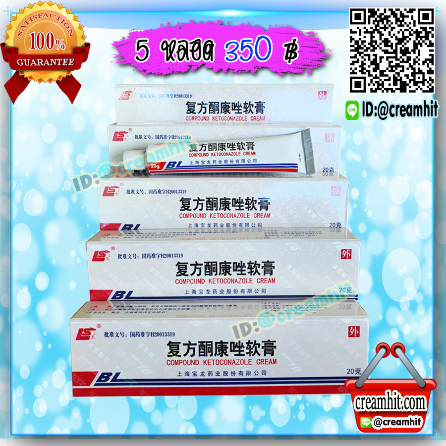 ครีมBL บีแอล แบบหลอด (5 หลอด) 20 กรัม LS สูตรดั้งเดิม ของแท้100% ล็อตใหม่ล่าสุด