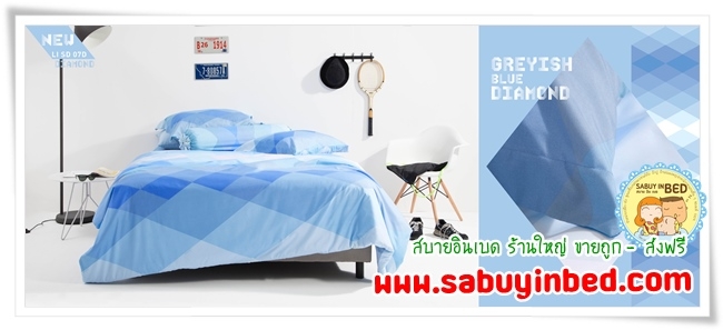 ชุดเครื่องนอนไร้รอยต่อ - Li-SD-07D (โทนสีฟ้าอ่อน) - Lotus Impression Diamond กันไรฝุ่น เนื้อผ้านิ่มมาก ทูโทน ผ้านวมอีกด้านเป็นสีพื้น