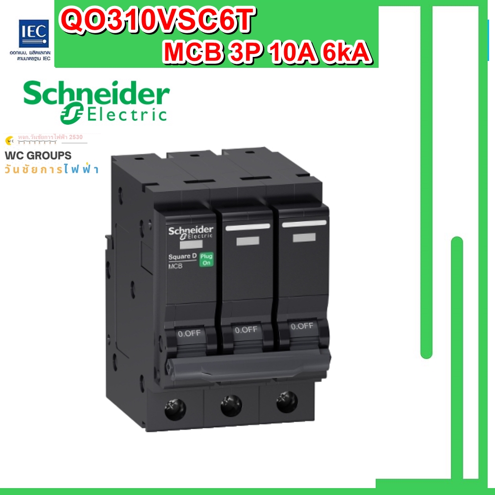Schneider เซอร์กิตเบรกเกอร์ ลูกเบรกเกอร์ชไนเดอร์ Circuit Breaker 3p 10A-32A ชไนเดอร์ QO310VSC6T QO332VSCT ออกบิลใบกำกับภาษีได้ A1