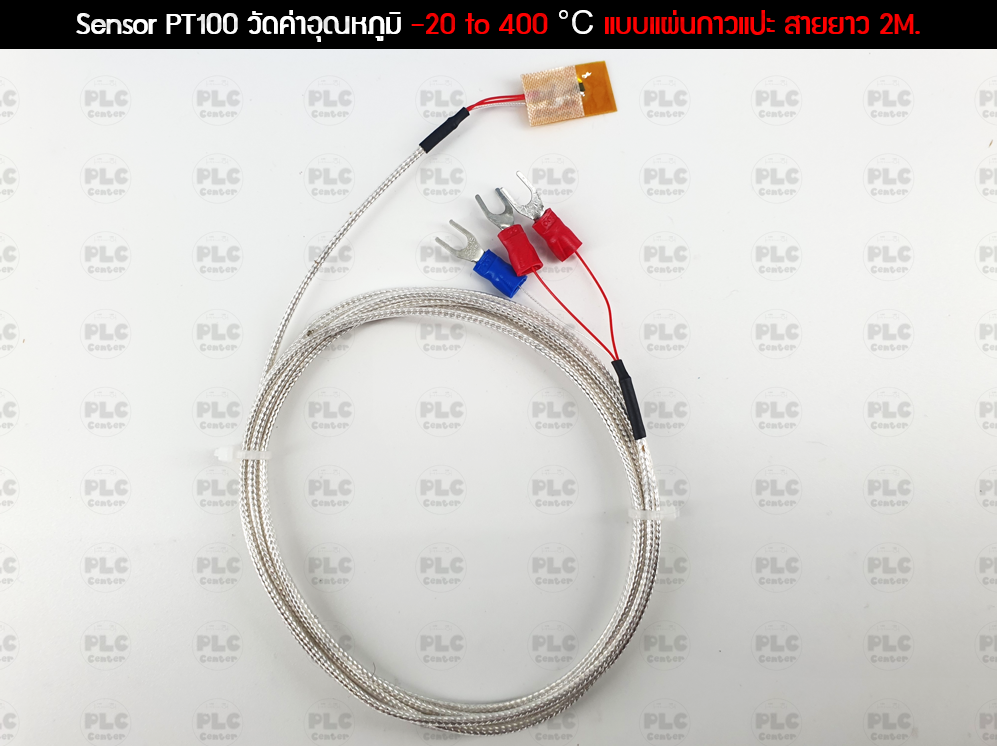 Sensor PT100 วัดค่าอุณหภูมิ -20 to 400 °C แบบแผ่นกาวแปะ สายยาว 2M.
