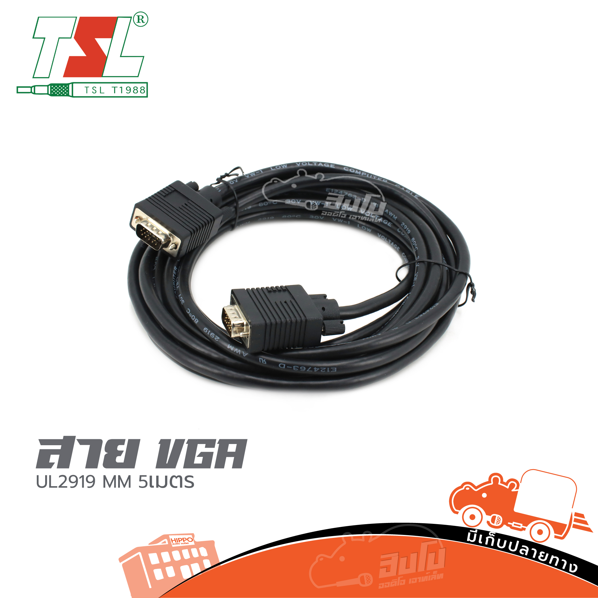 สายสัญญาณ VGA UL2919 M\M 5 เมตร (HP001-01)