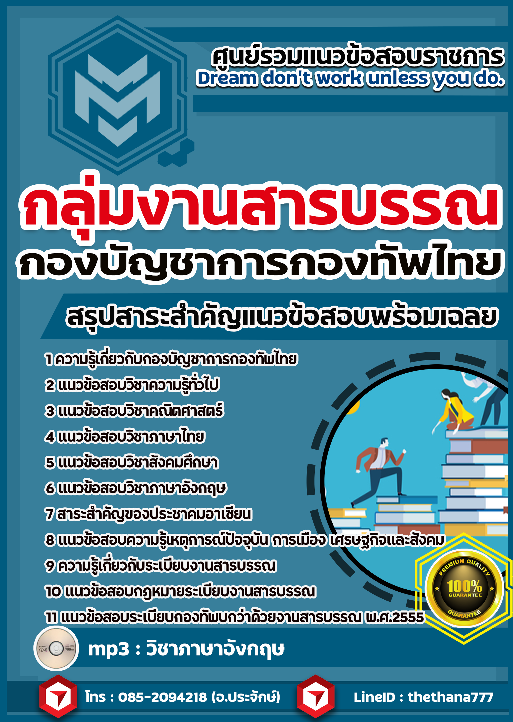 แนวข้อสอบ กลุ่มงานสารบรรณ กองบัญชาการกองทัพไทย