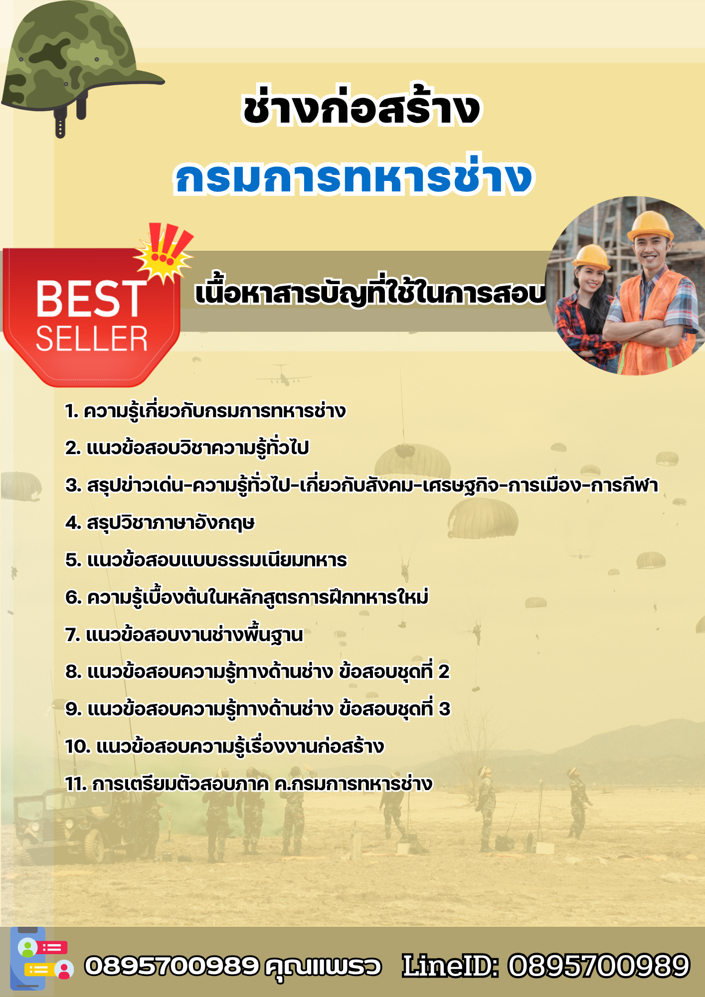 แนวข้อสอบช่างก่อสร้าง กรมการทหารช่าง 2568