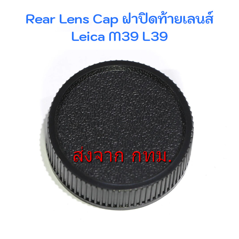 Leica M39 L39 Rear Lens Cap ฝาปิดท้ายเลนส์