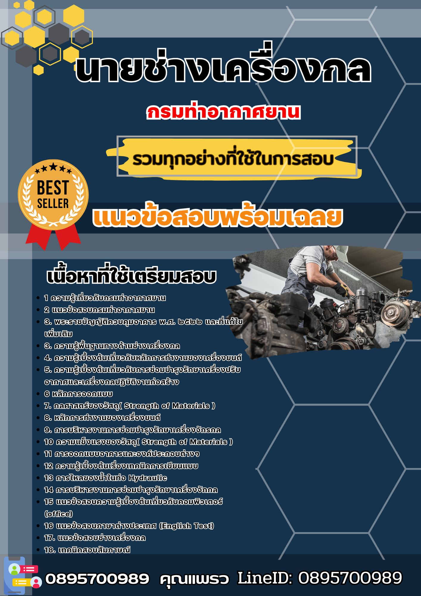 เเนวข้อสอบนายช่างเครื่องกล กรมท่าอากาศยาน 2568