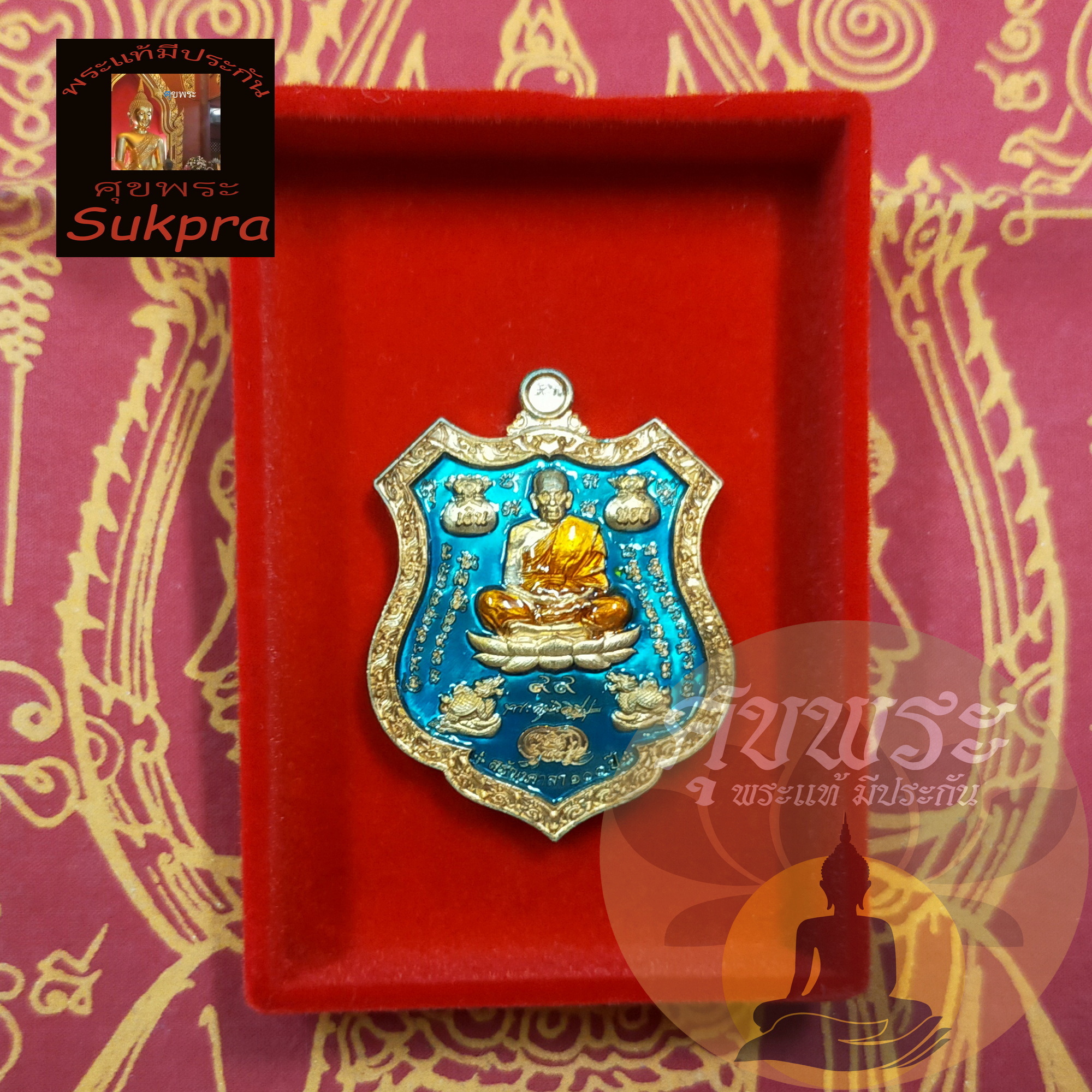 พระแท้ เหรียญอาร์ม หลวงพ่อพัฒน์ ปุญญกาโม วัดห้วยด้วน นครสวรรค์ ปี2563 รุ่นรวยมหาสมบัติ หลังท้าวเวสสุวรรณนั่งแท่น เนื้อทองแดงลงยาสีฟ้าจีวรส้ม พร้อมกล่อง ประกัน ศุขพระ Sukpra HappyAmulet