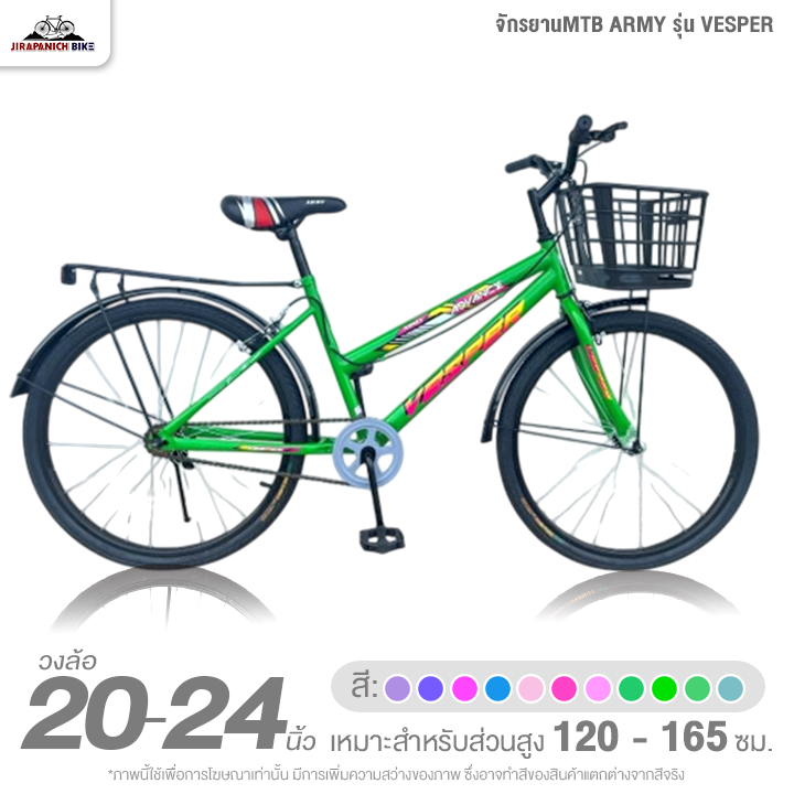 จักรยานแม่บ้าน 20 และ 24 นิ้ว ARMY รุ่น VESPER (ทีมงานช่างผู้ชำนาญทำการเช็คจักรยานก่อนจัดส่ง)
