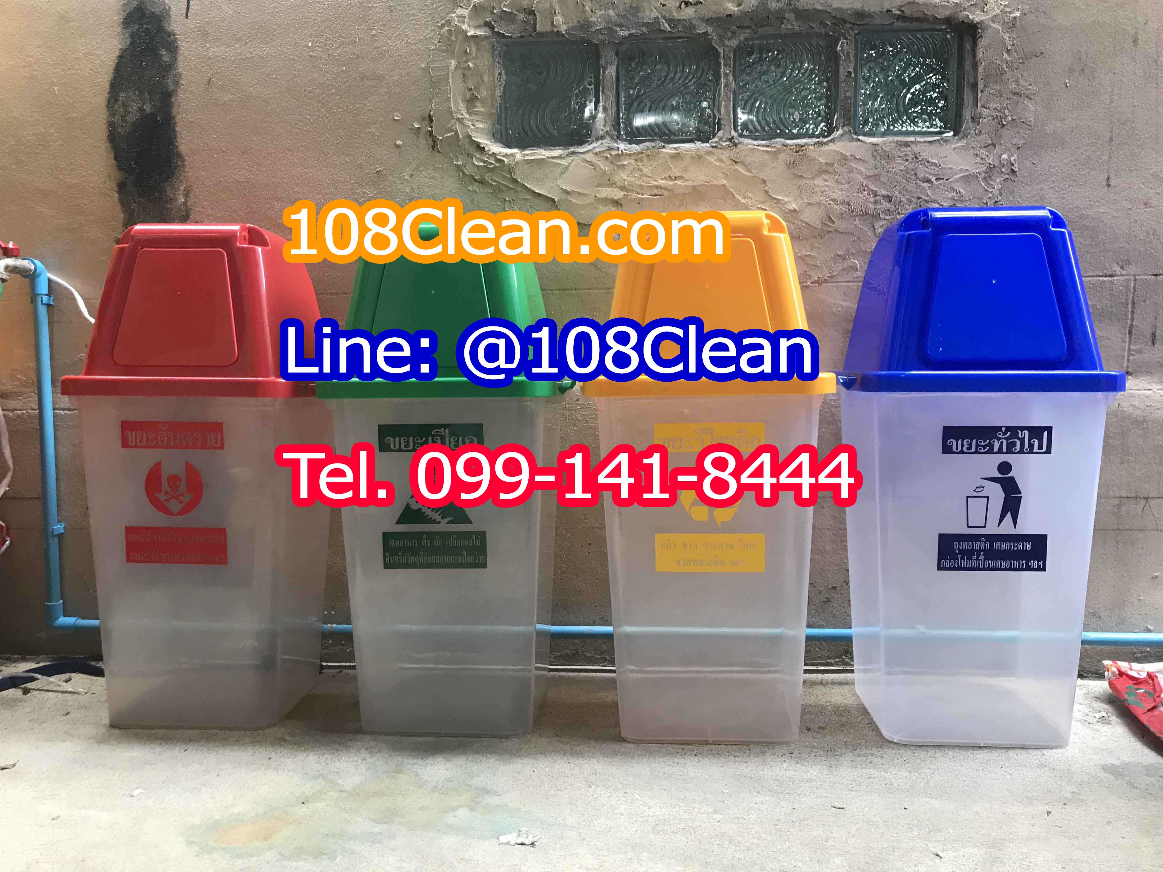 ถังขยะแยกประเภท พลาสติกใส ฝาสี 40 ลิตร