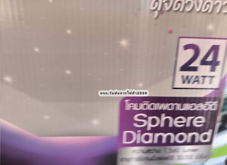 EVE โคมติดเพดาน โคมซาลาเปา 24W LED พร้อมหลอดไ รุ่น Sphere Diamond Ceiling Lamp แสงขาว Daylight สินค้ารวมภาษีแล้ว