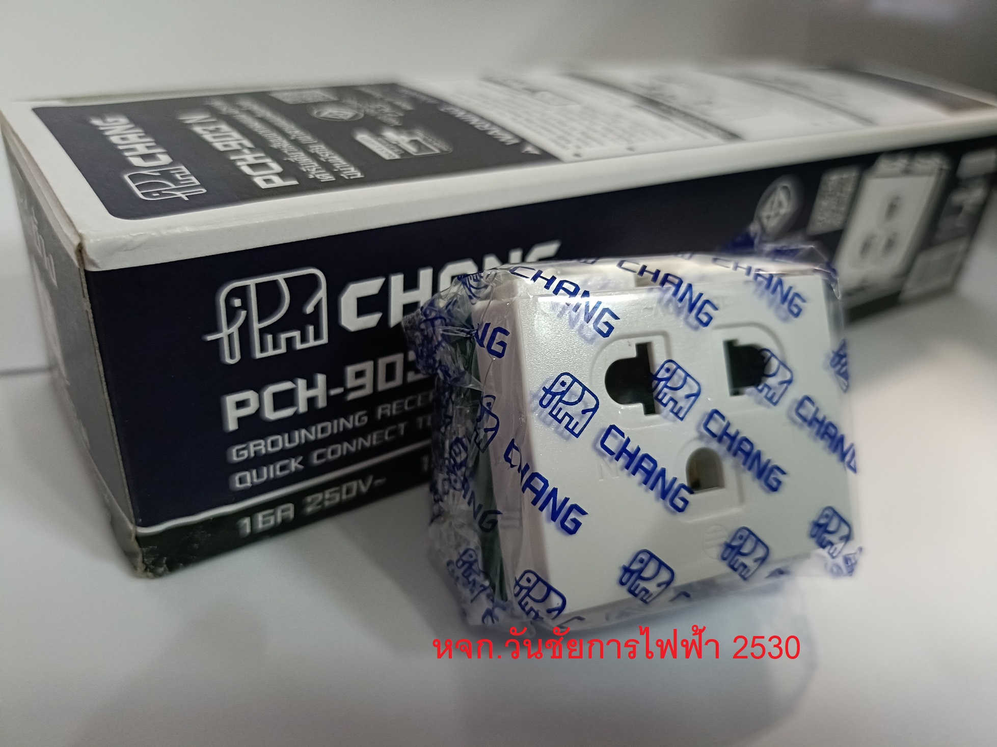 Chang เต้ารับเดี่ยวมีกราวด์ เสียบล็อคสาย รุ่น PCH-903-N ยี่ห้อช้าง ปลั้กกราว์ เต้ารับกราวด์เดี่ยว 1ตัว