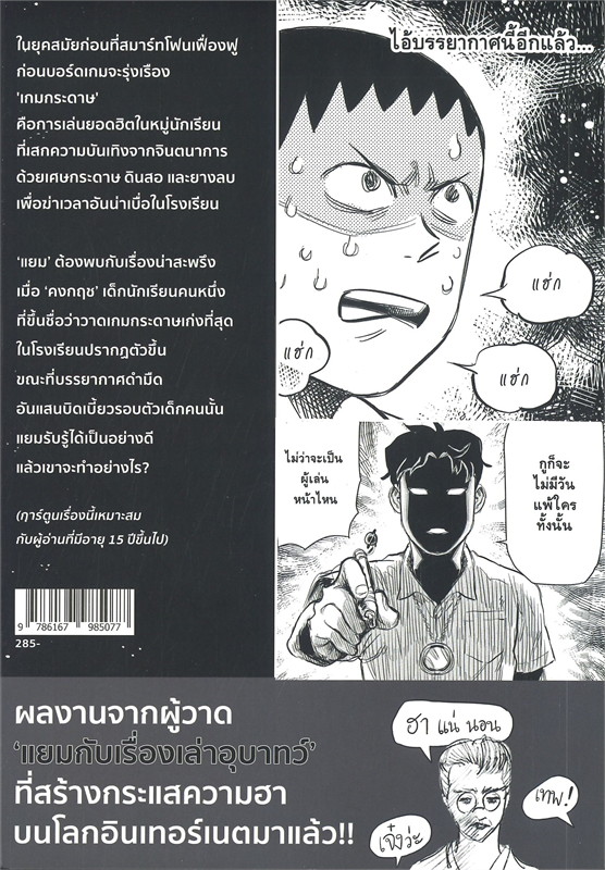 [B] แยมกับเกมกระดาษอัจฉริยะ