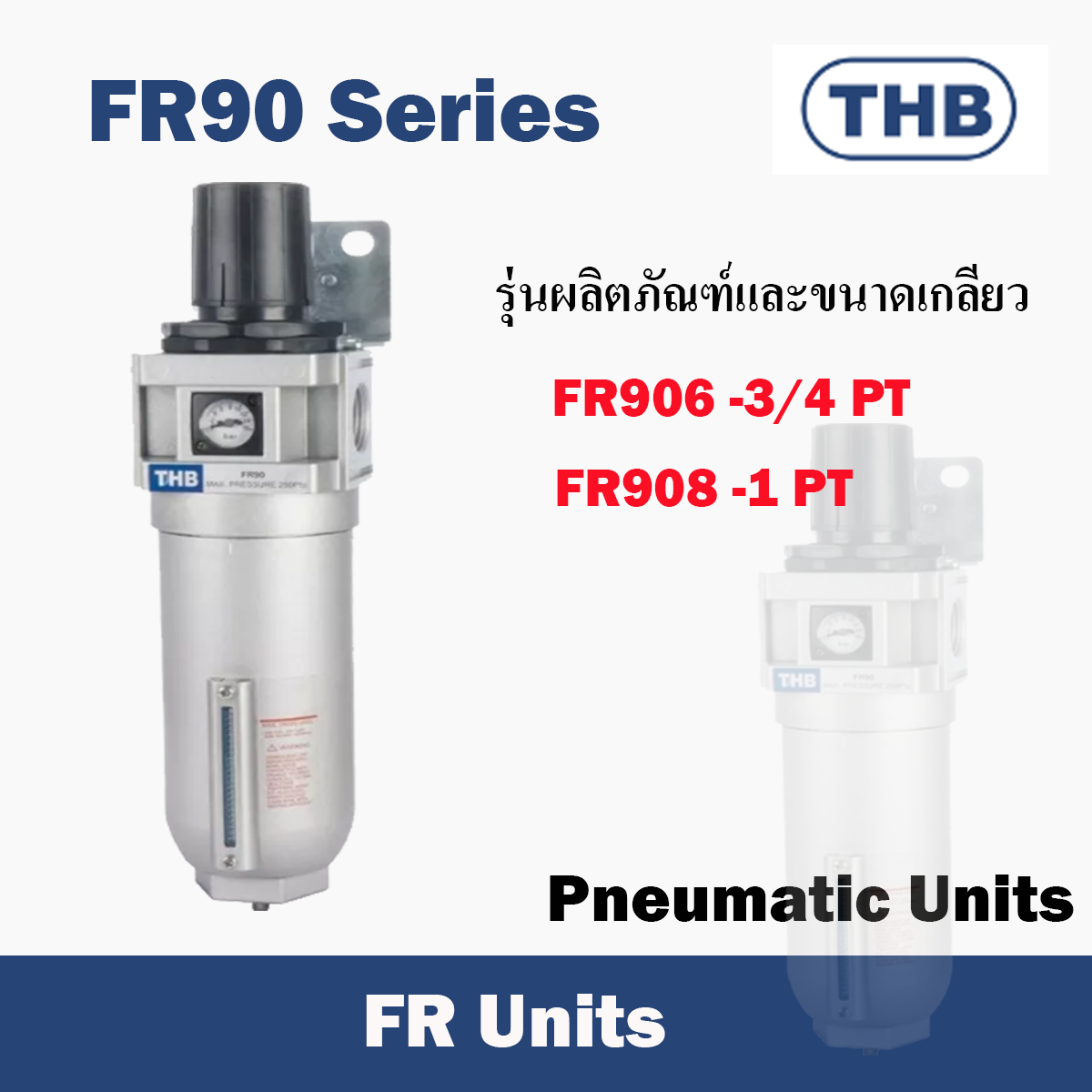 THB FR Unit ชุดปรับปรุงคุณภาพลม รุ่น FR90