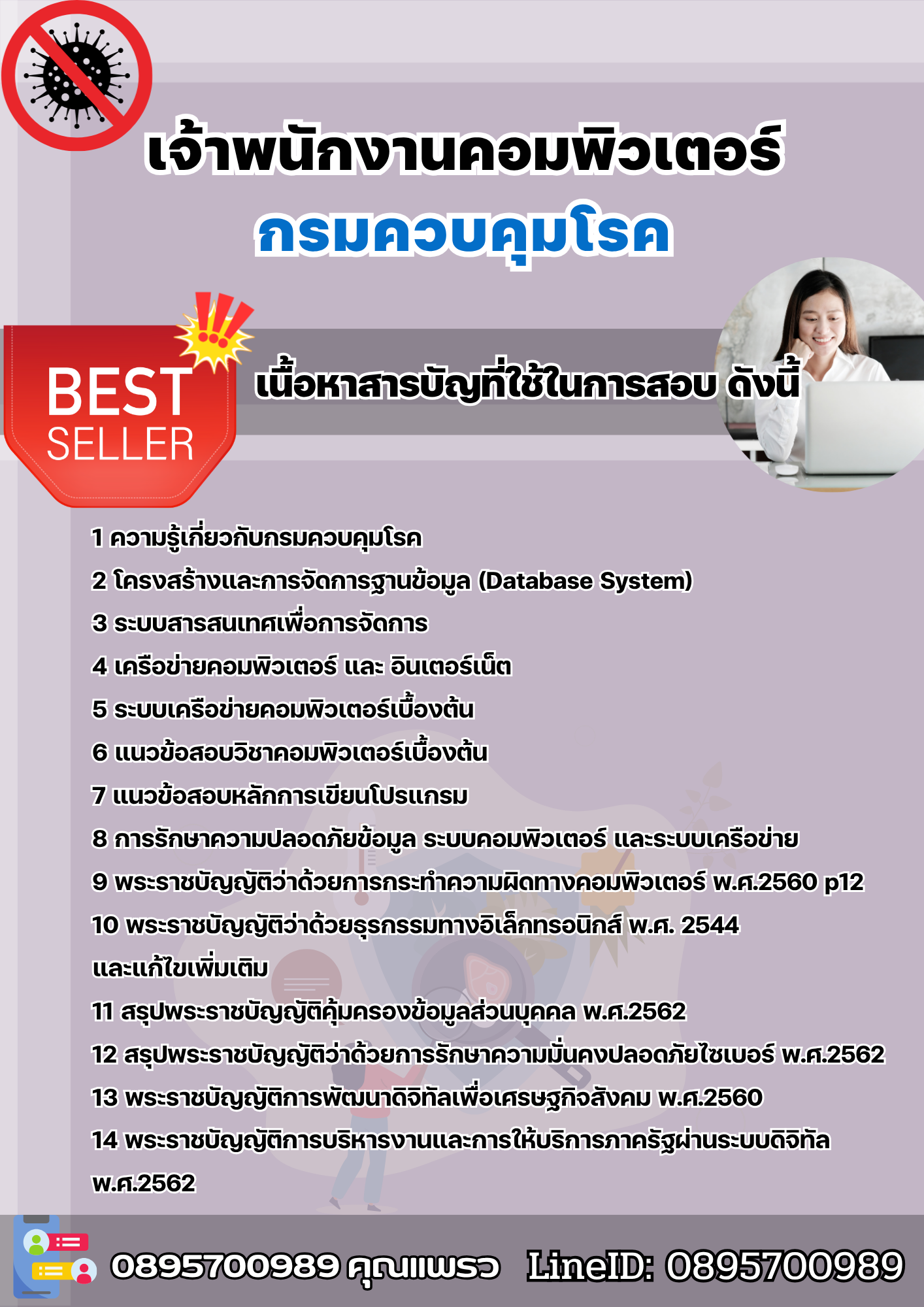 แนวข้อสอบเจ้าพนักงานคอมพิวเตอร์ กรมควบคุมโรค 2568