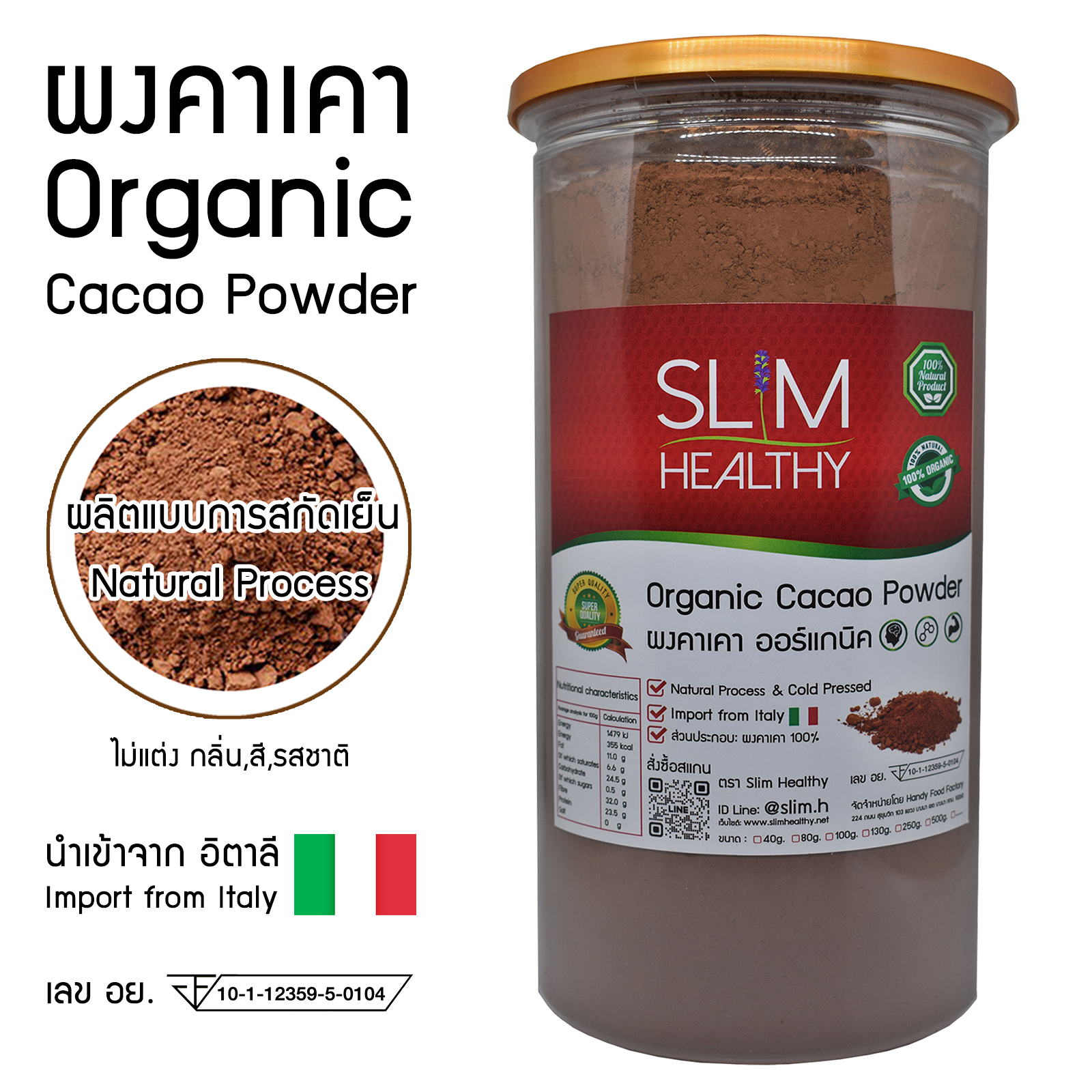 ผงคาเคา ออร์แกนิค 500 กรัม Organic Cacao Power non-alkalized cocoa not alkalized สกัดเย็น ไม่ผ่านการปรับแต่ง Slim Healthy