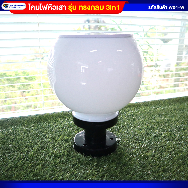 โคมไฟหัวเสากลมโซล่าเซลล์ ปรับแสงได้ 3สี (2ชิ้น)