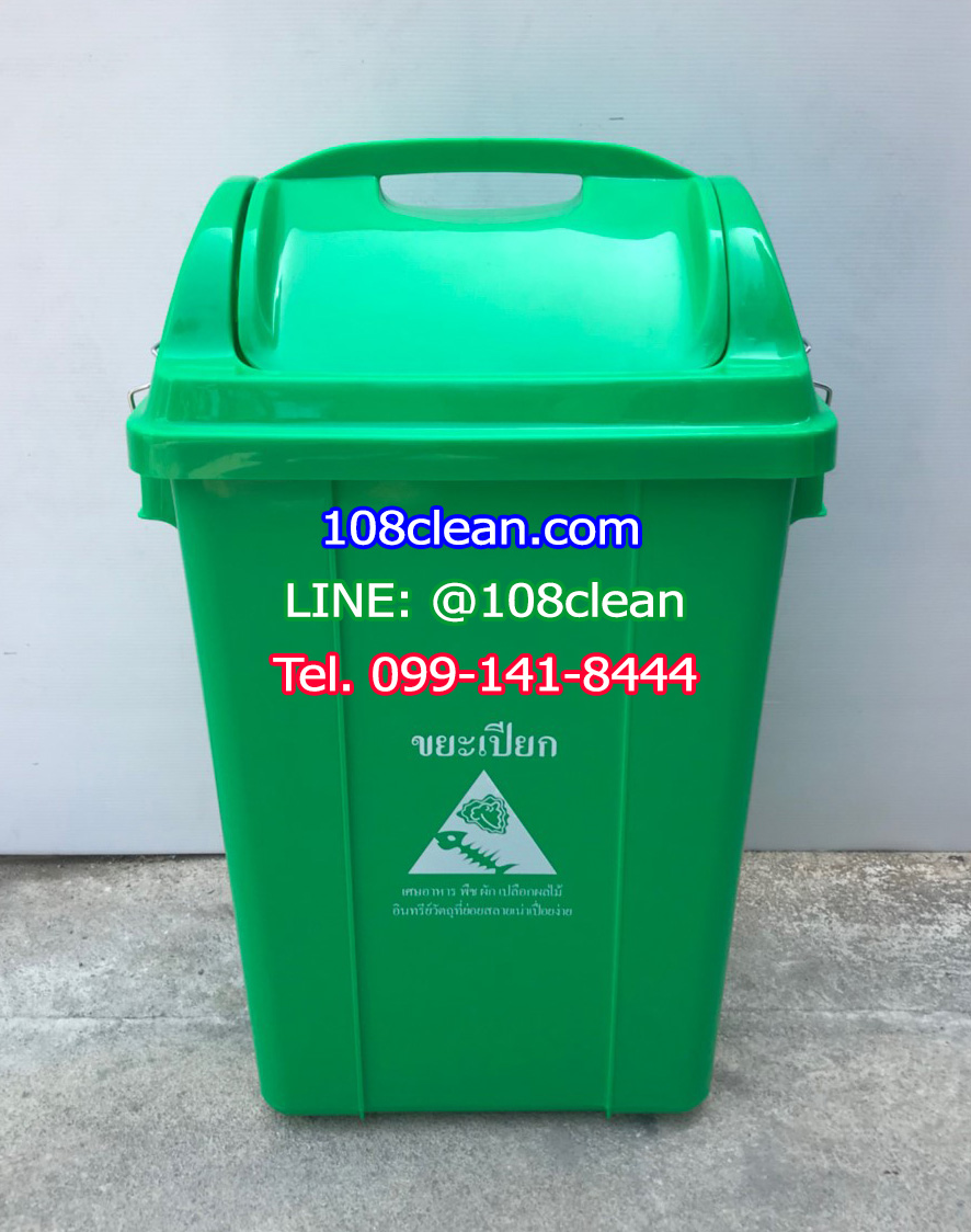 ถังขยะทรงเหลี่ยม ฝาแกว่ง 30 ลิตร