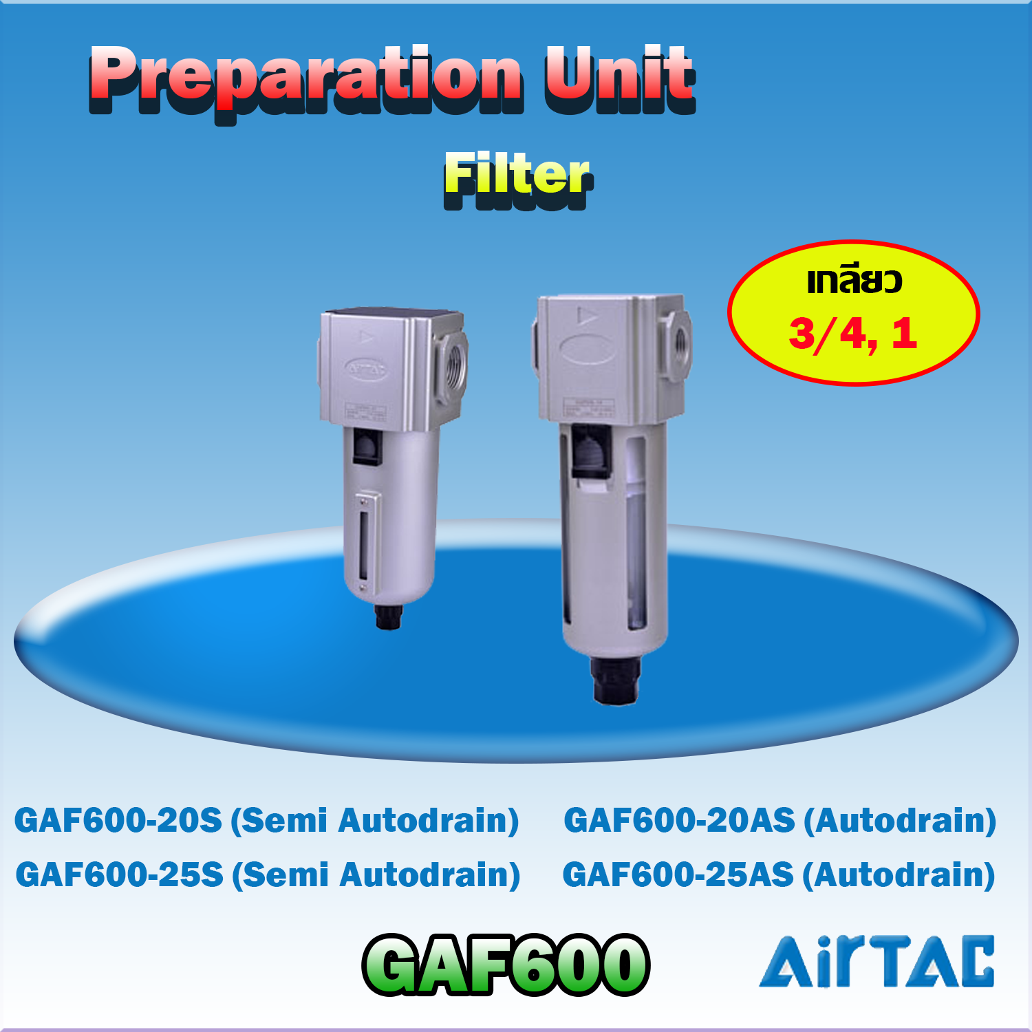 Airtac Filter รุ่น GAF600