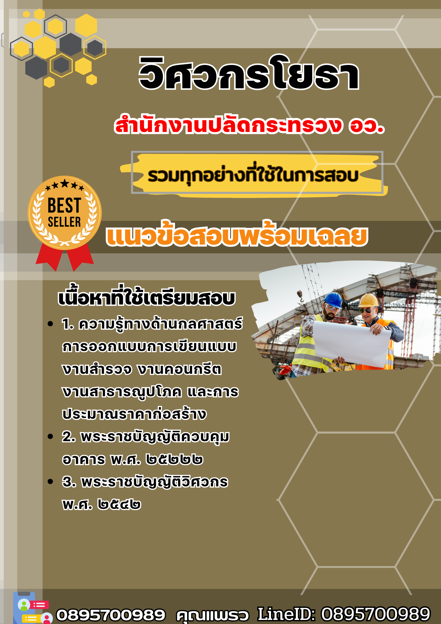 เเนวข้อสอบวิศวกรโยธา สำนักงานปลัดกระทรวง อว. 2568