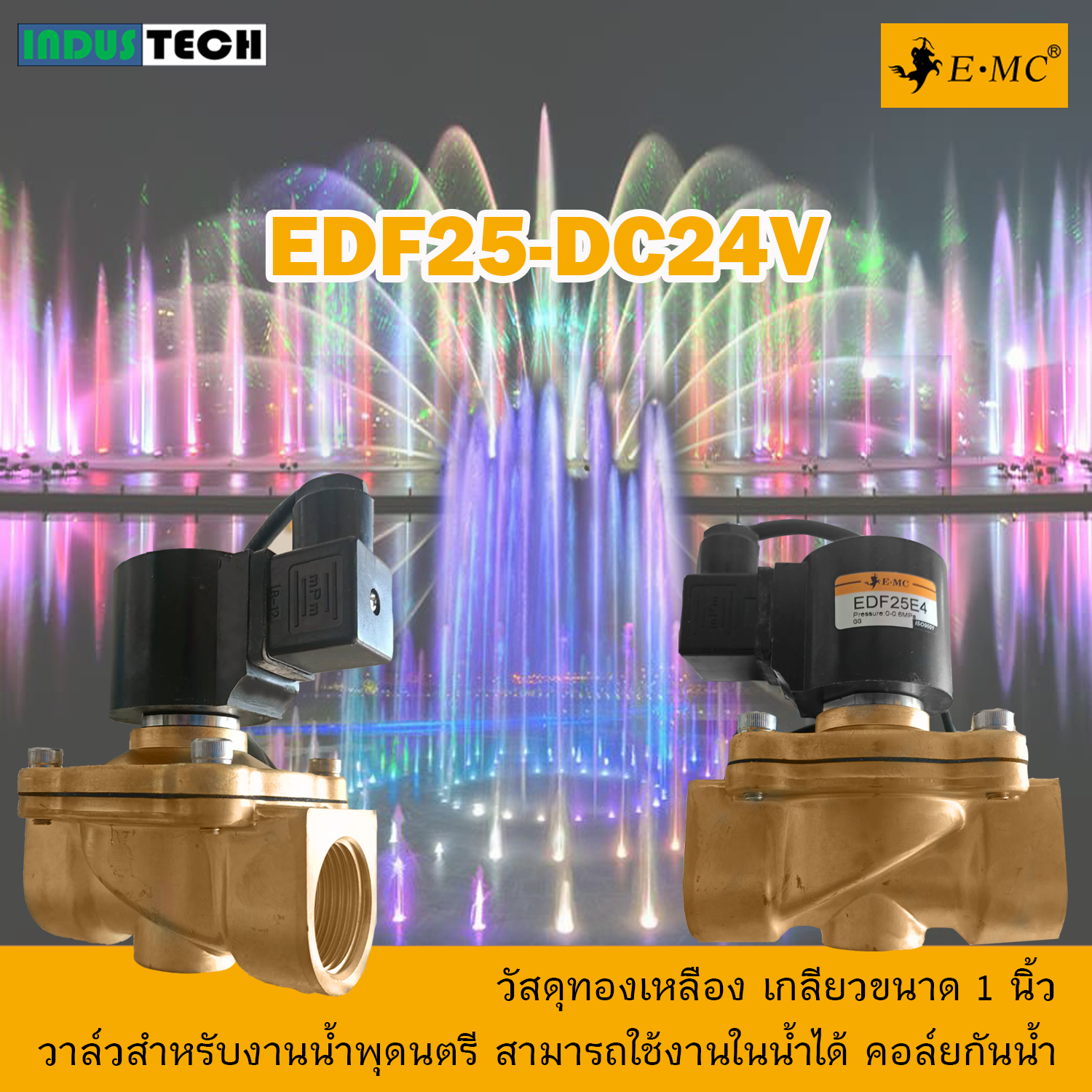 EMC Solenoid Valve 2 Way For Music fountain วาล์วสำหรับงานน้ำพุดนตรี รุ่น EDF25-DC24V