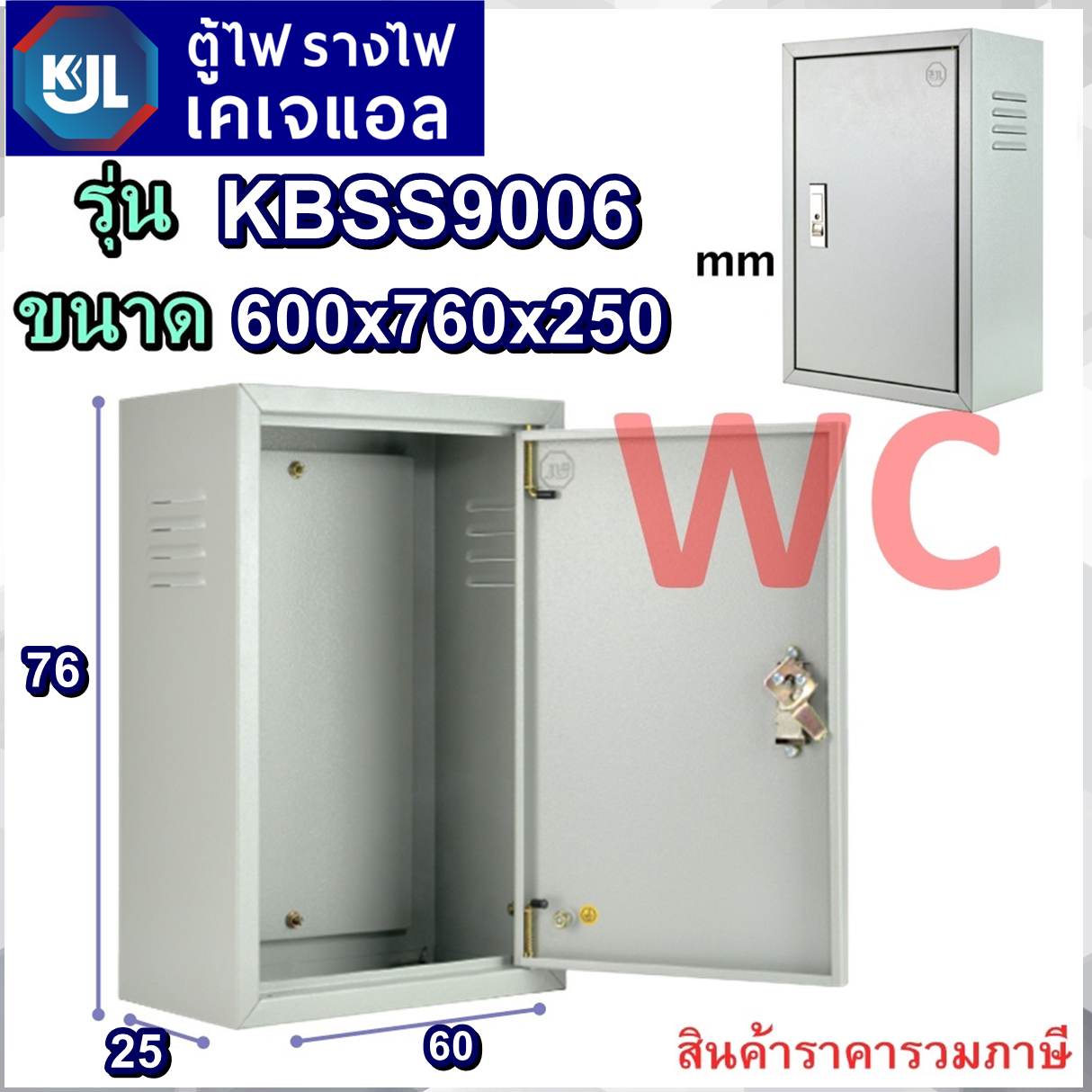 KJL ตู้เหล็กภายใน เบอร์6 ( KBSS9006 ) ขนาด กว้าง600 สูง760 ลึก250 mm แบรน์ KJL ตู้เหล็กเบอร์6 KBSS ตู้คอนโทรล ตู้ไฟสวิตซ์บอร์ด ตู้สำหรับใส่อุปกรณ์ไฟฟ้า
